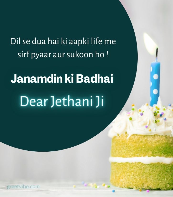 Happy Birthday Jethani Ji with Hindi Touching Lines
