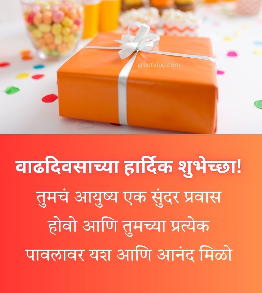 Blessing Birthday Quotes in Marathi