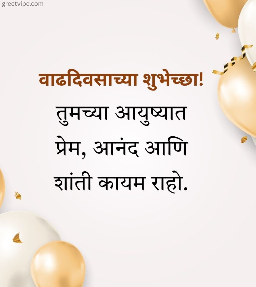 Marathi Birthday Wishes for Status