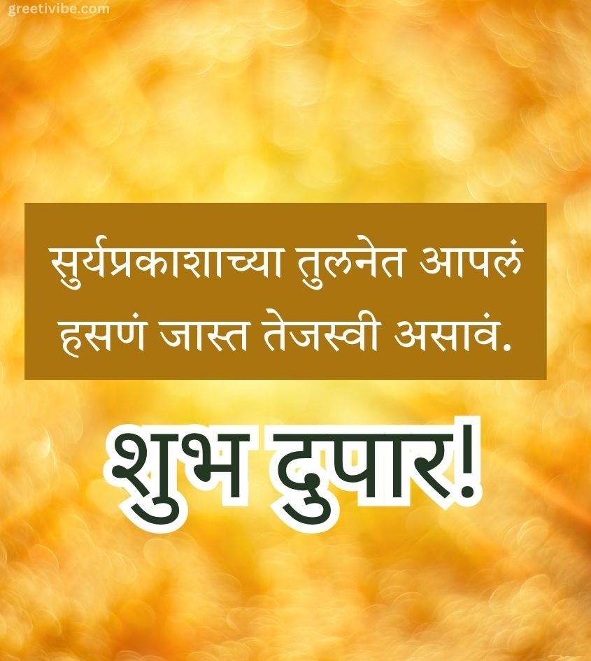 Marathi Good Afternoon Pics for Status