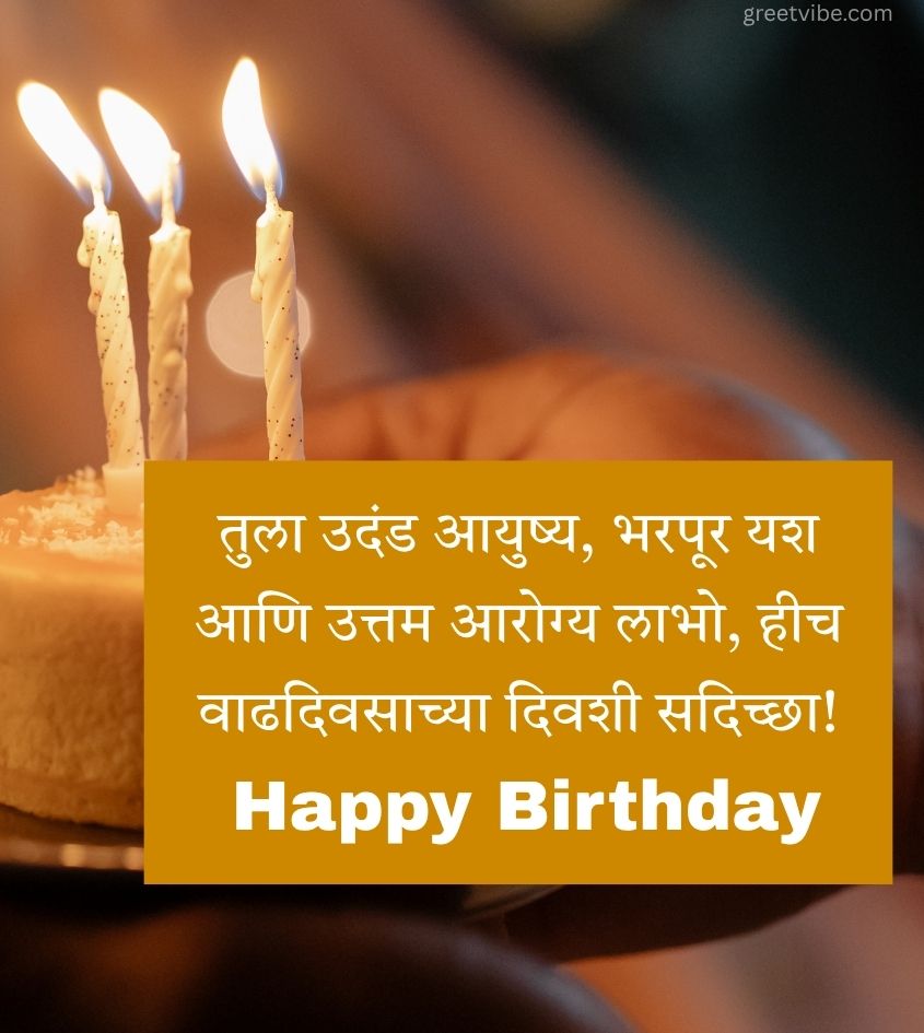 Birthday Wishes for Mama in Marathi