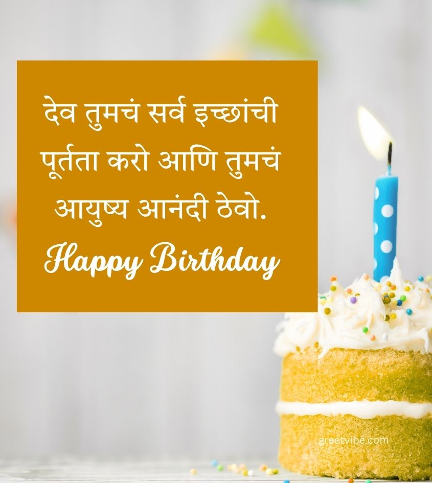 Happy Birthday Quotes for Mama in Marathi