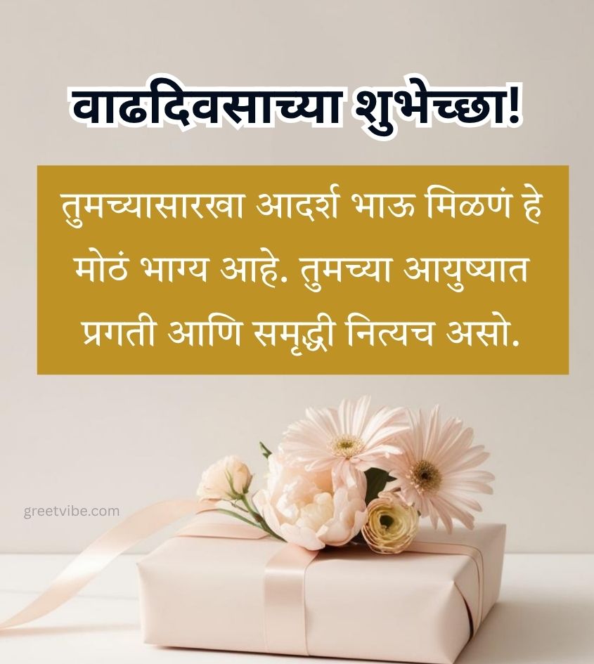 Birthday Greetings Pics in Marathi Language with Flowers