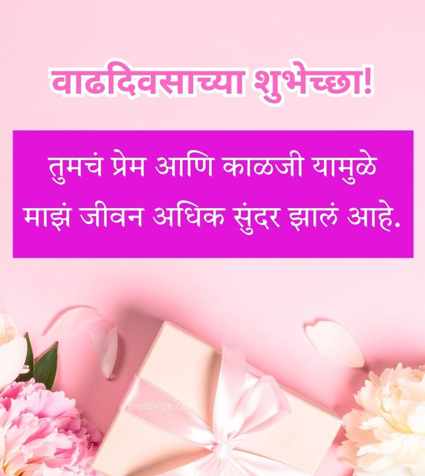 2 Line Birthday Wishes in Marathi