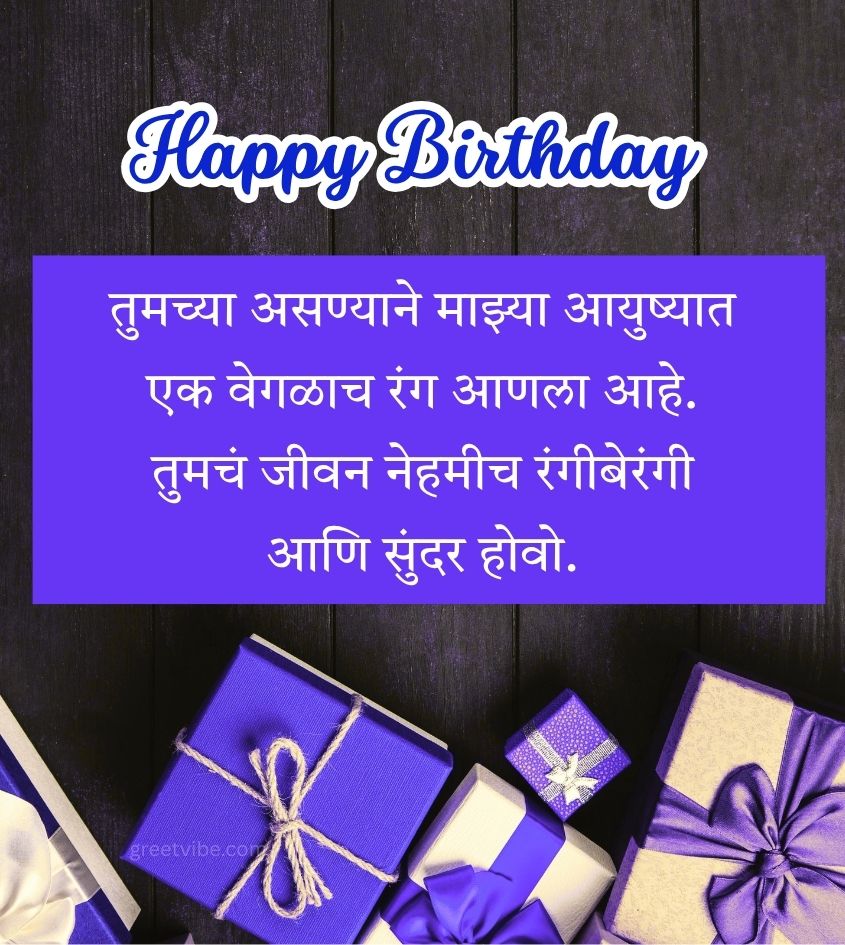 Marathi Birthday Wishes With Gifts