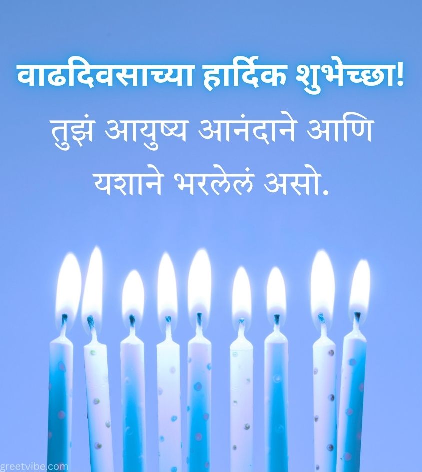 Marathi Birthday Wishes for Status