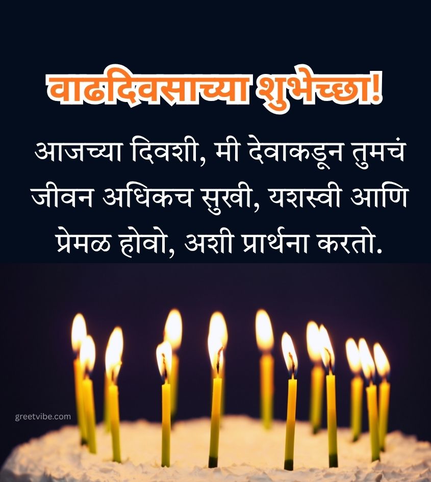 Birthday Greetings Images in Marathi with cake