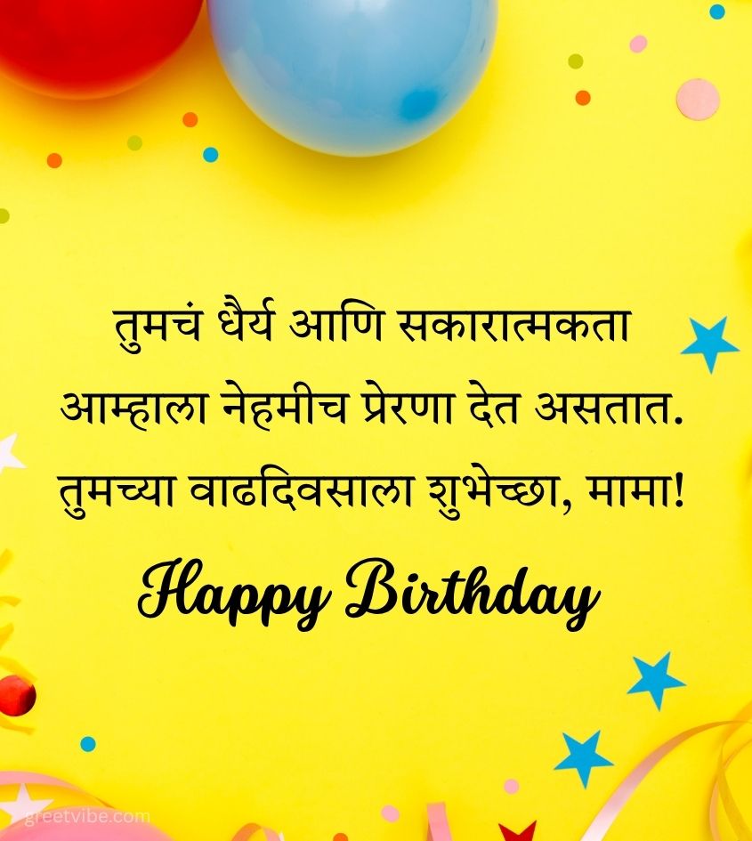 Birthday Status For in Marathi For Mama