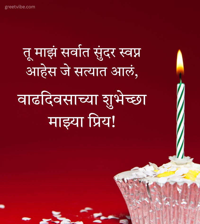 Marathi Birthday Wishes for Wife with Romance Lines