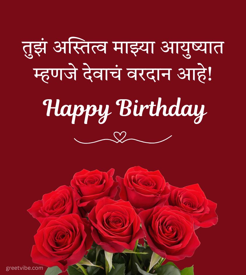 Marathi Birthday Greetings for Wife