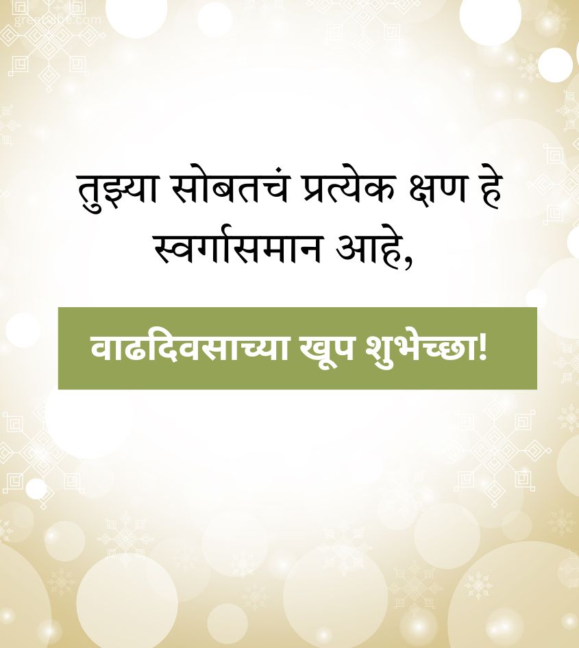 Love Birthday Status for Wife in Marathi