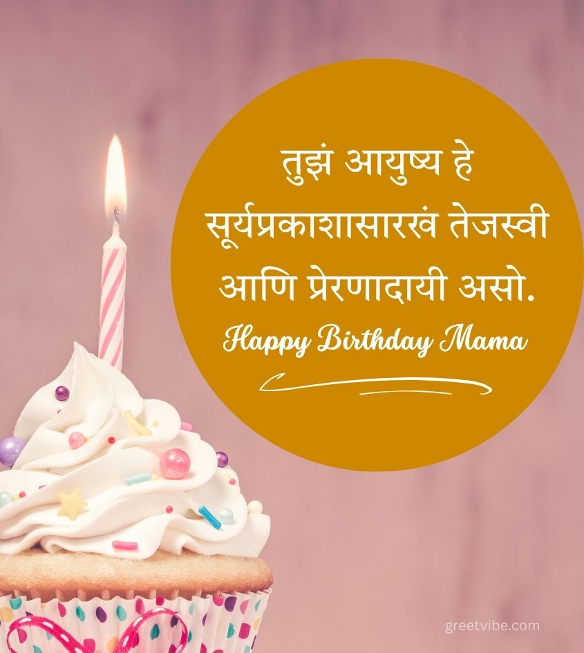 Birthday Greetings for Mama in Marathi Language
