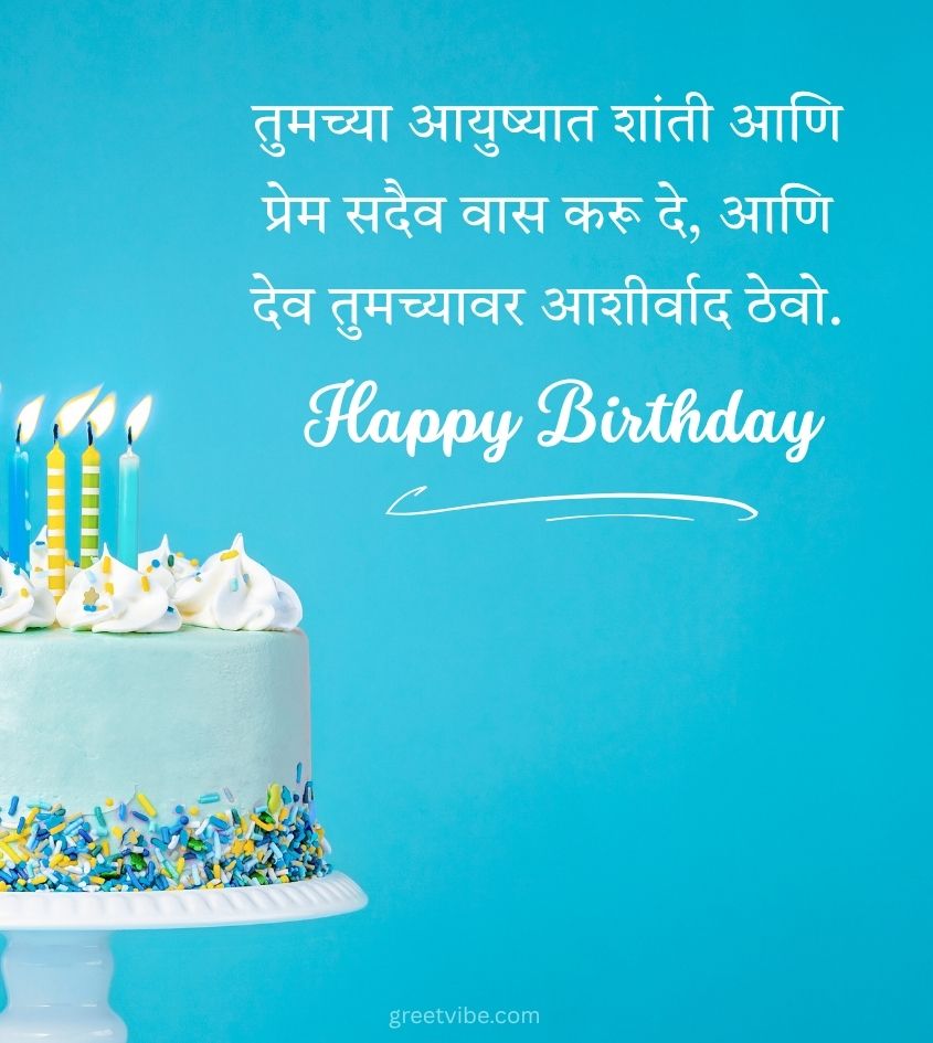 Birthday Greetings for Mama in Marathi