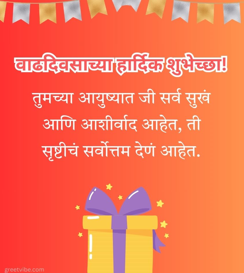 Marathi Birthday Wishes Pics with Beautiful Quotes