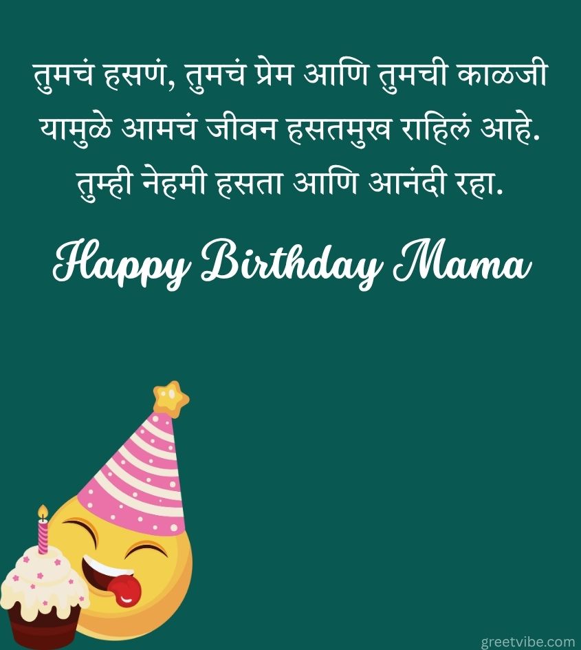 Birthday message for Mama in Marathi