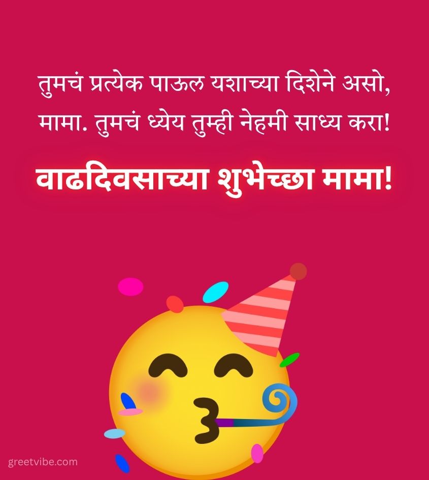 Happy Birthday Marathi Greetings for Mama