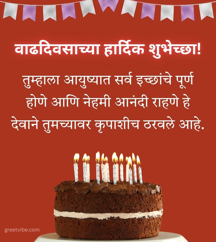Blessing Marathi Birthday Wishes Images with Cake