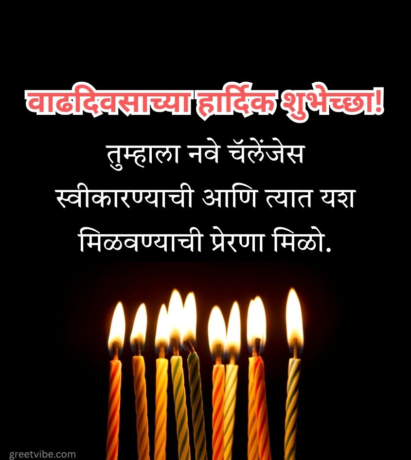 Marathi Birthday Greetings Images