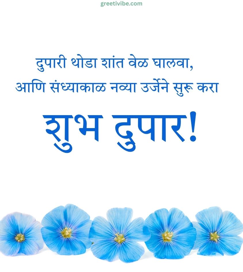 Shubh Dupar Marathi Images for Friends