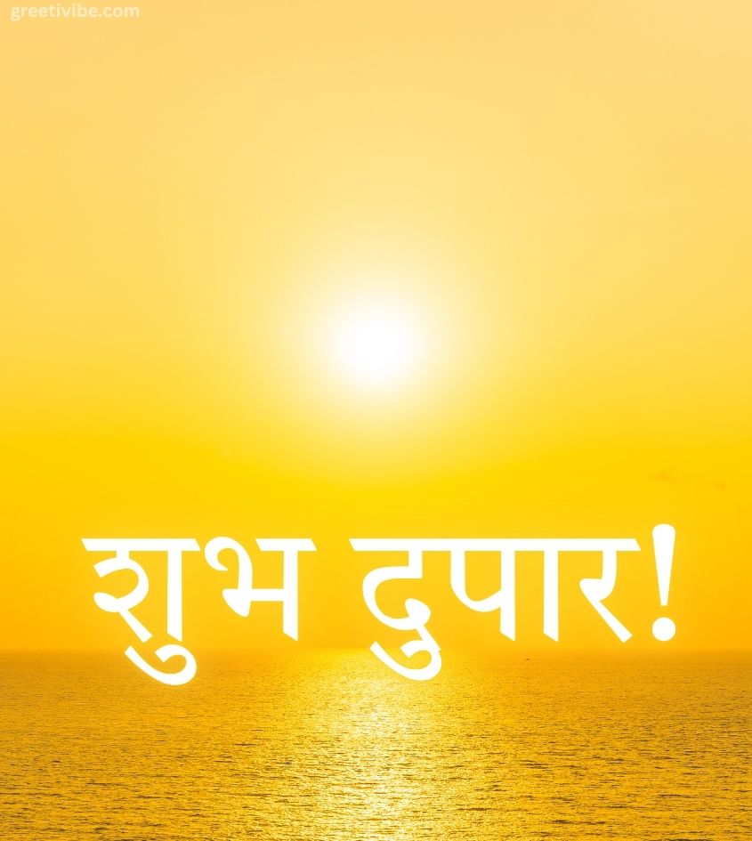 Shubh Dupar Marathi Images