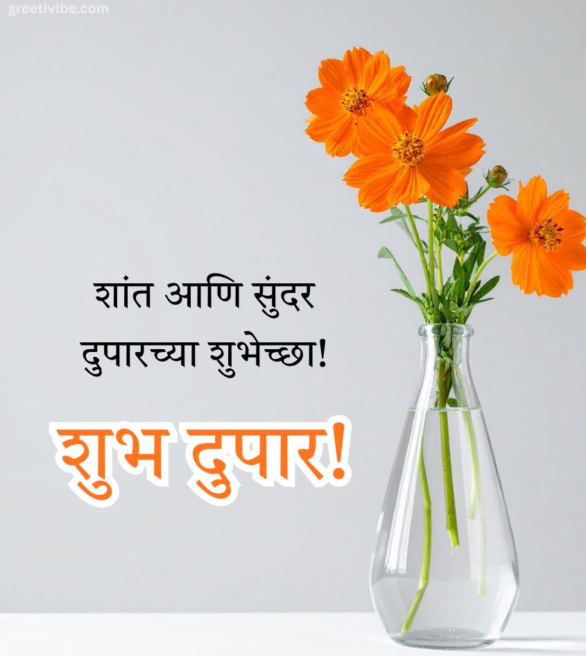 Marathi Good Afternoon Images with Flower Vase