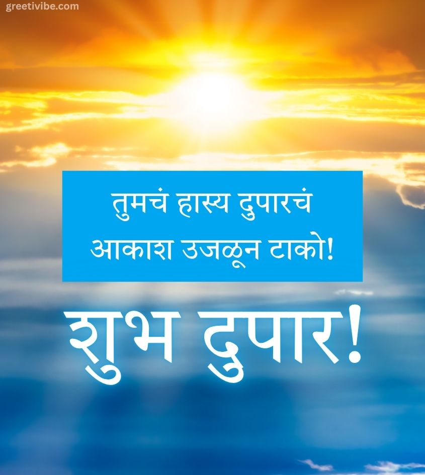 Shubh Dupar Marathi Status with Bright Sunlight