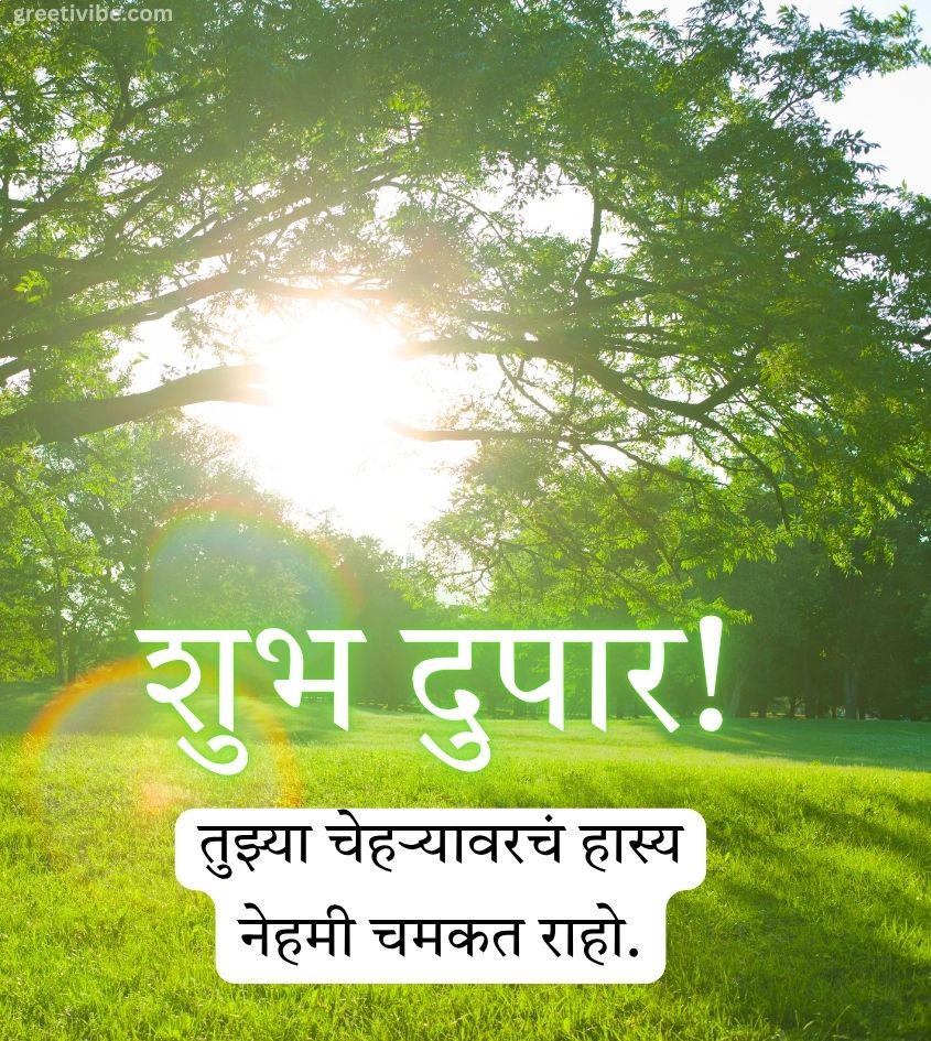 Good Afternoon Images in Marathi