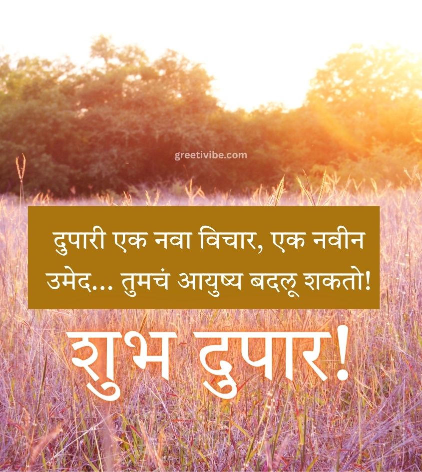 Shubh Dupar Marathi Status