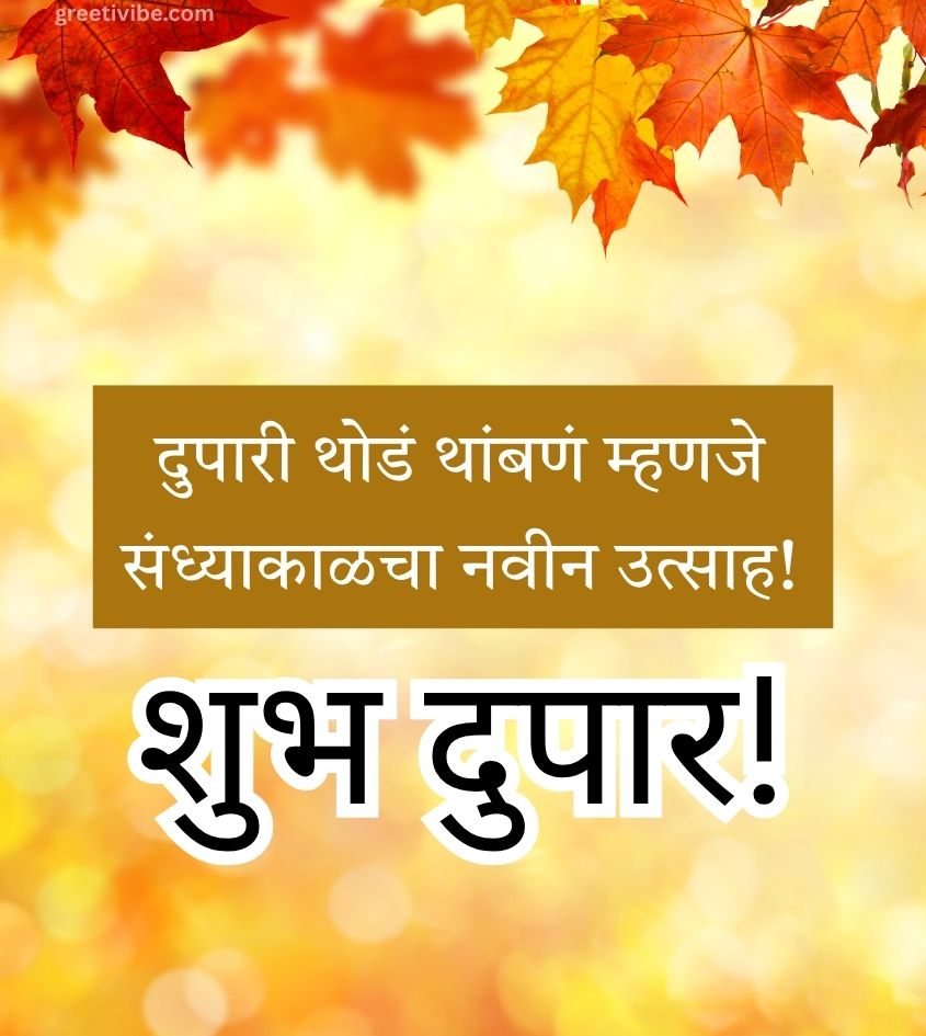 Shubh Dupar images in Marathi