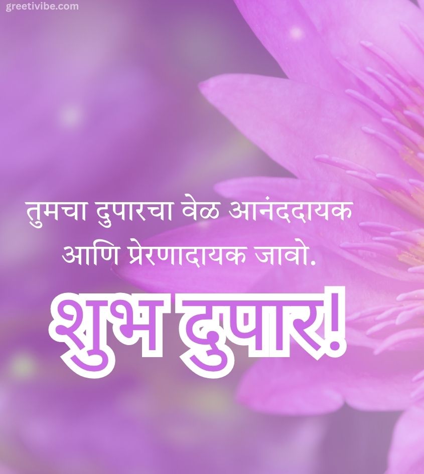 Shubh Dupar Flower Images in Marathi