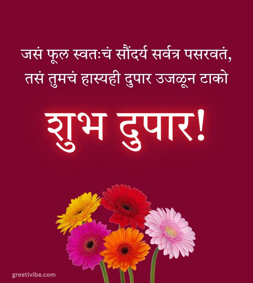 Best Shubh Dupar Images in Marathi with Flowers