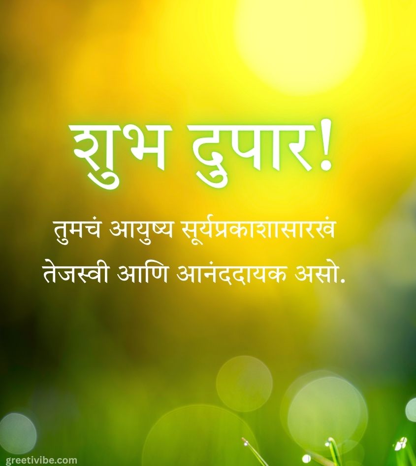 Good Afternoon Status images in Marathi Language