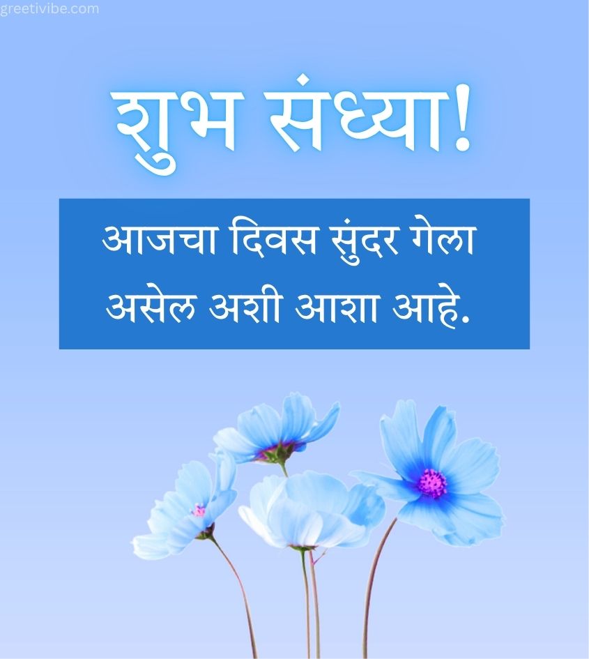 Marathi Shubh Sandhyakal Pics for Status with Flowers