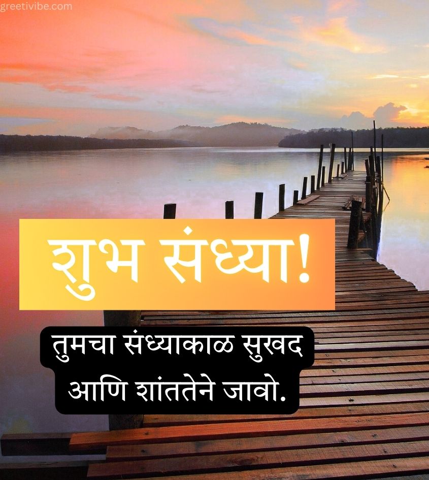 Shubh Sandhya Images in Marathi