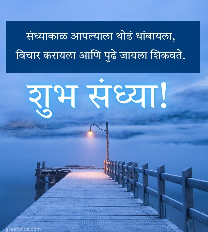 Marathi Shubh Sandhyakal Pics