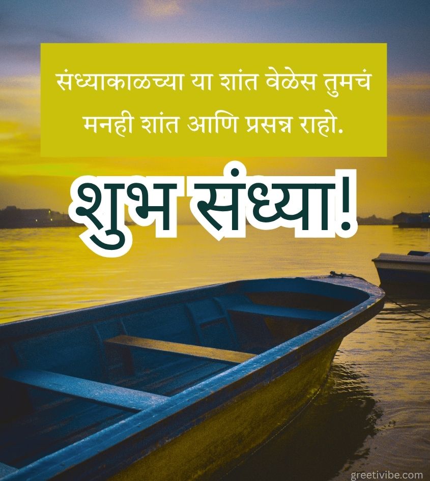 Good Evening Images in Marathi with Quotes
