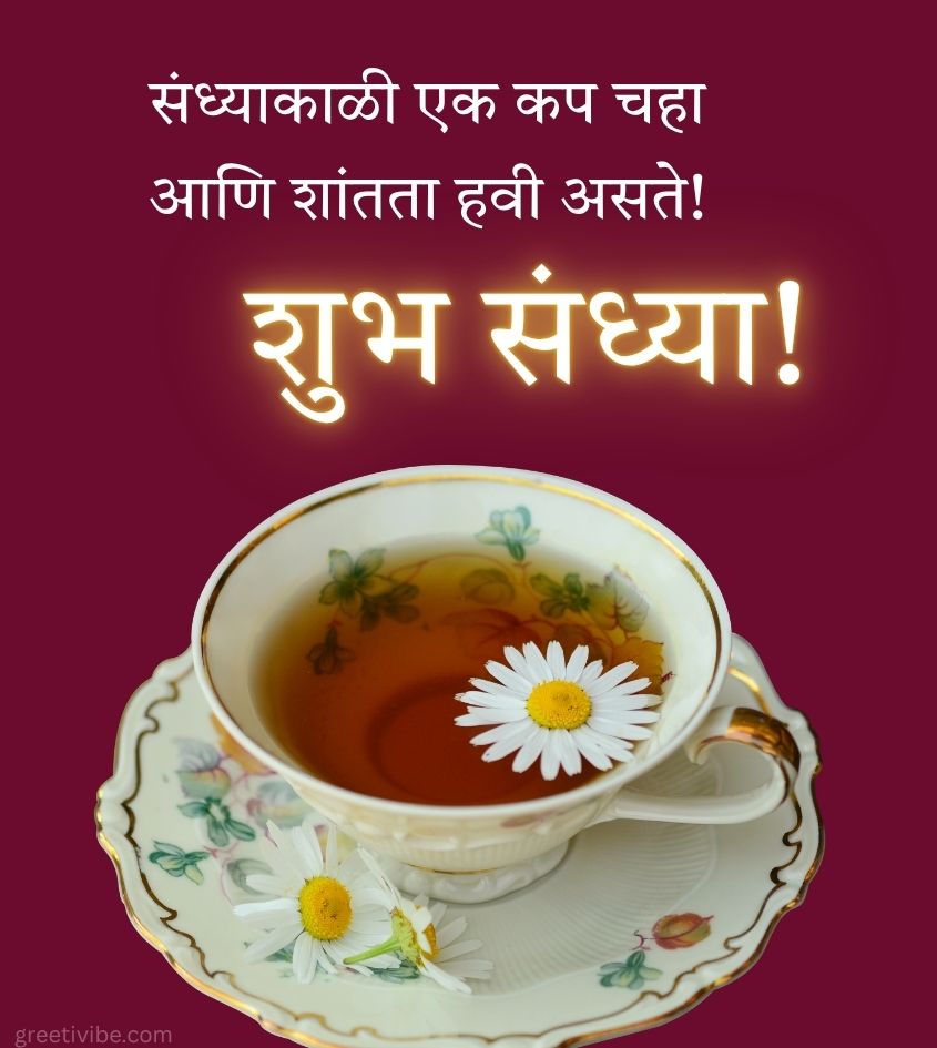 Shubh Sandhya Images in Marathi with Tea