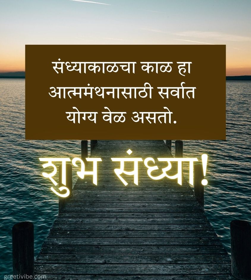 Good Evening Status Images in Marathi