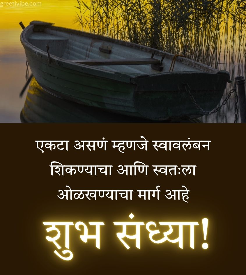 Good Evening Quotes in Marathi
