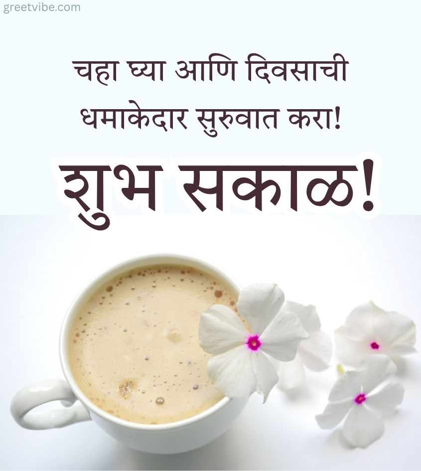 Shubh Sakal Marathi Images for Status with tea