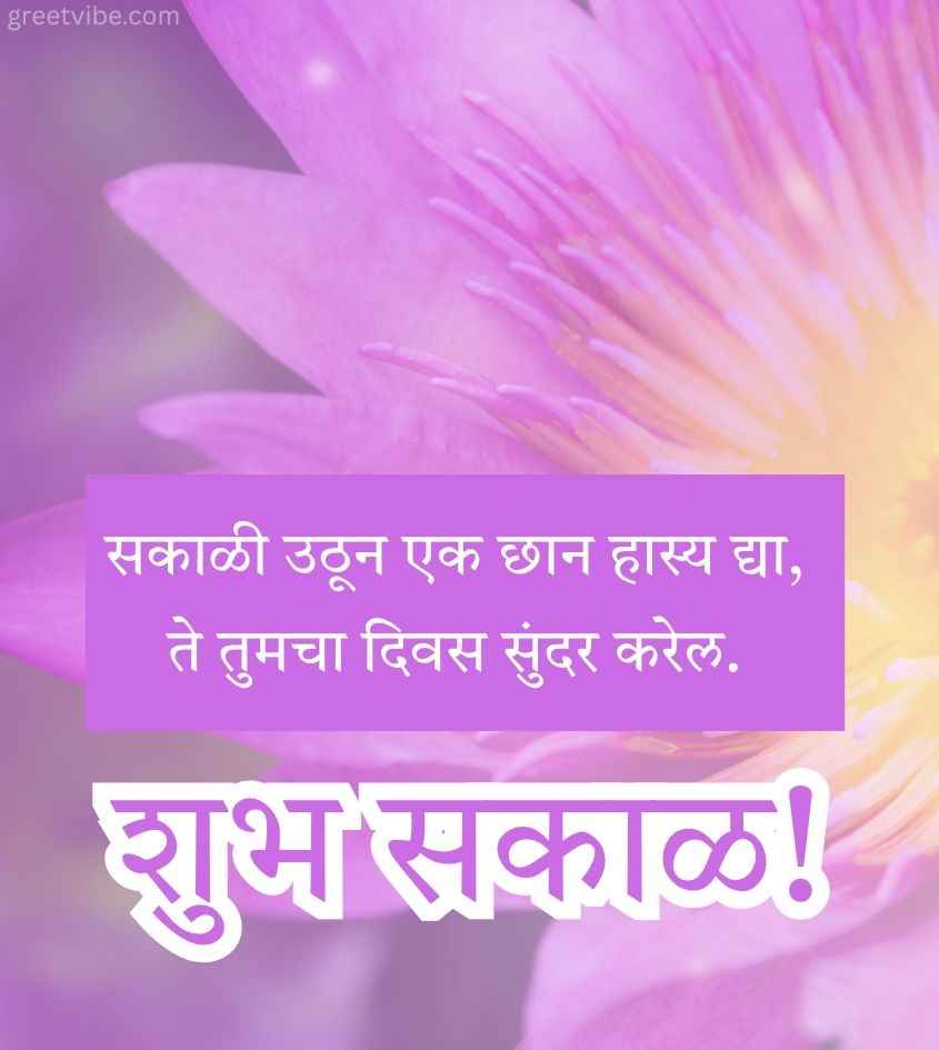Good Morning Images in Marathi