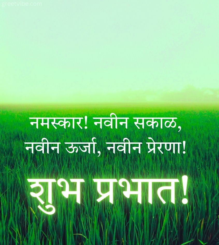 Good Morning Images Marathi