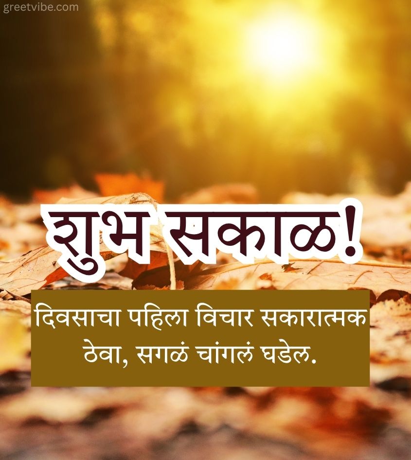 Marathi Good Morning Images