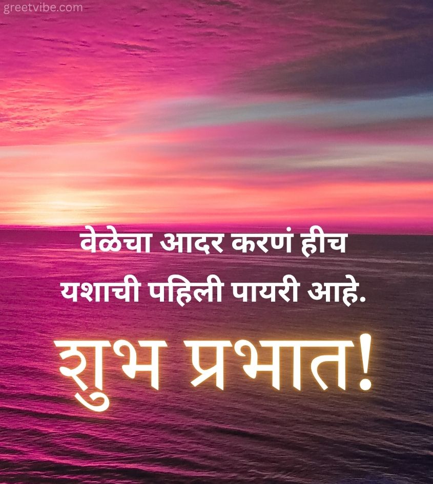 Marathi Good Morning Images with Sunrise