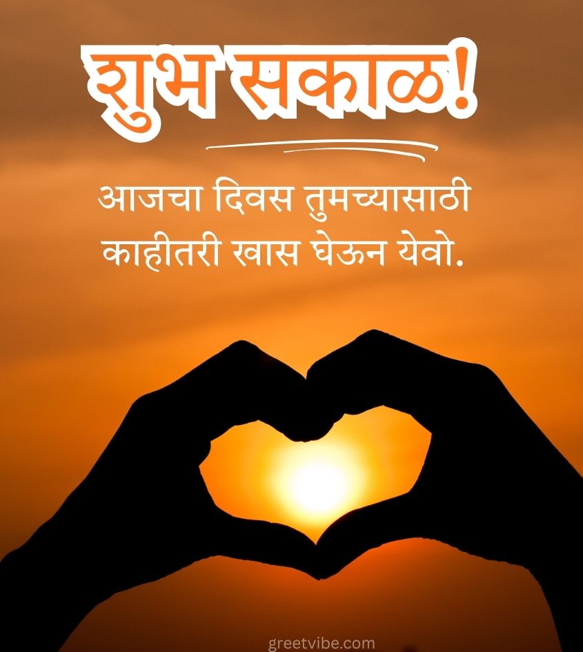 Marathi Shubh Sakal Images for Lovers
