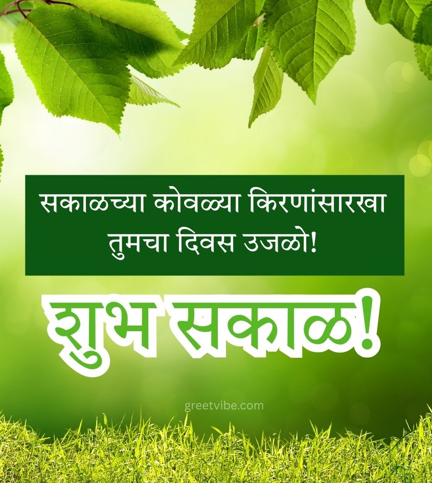 Good Morning Images in Marathi for Status