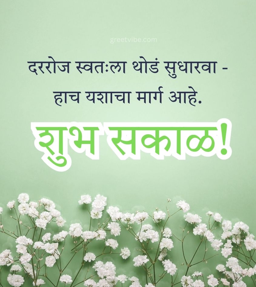 Good Morning Images in Marathi