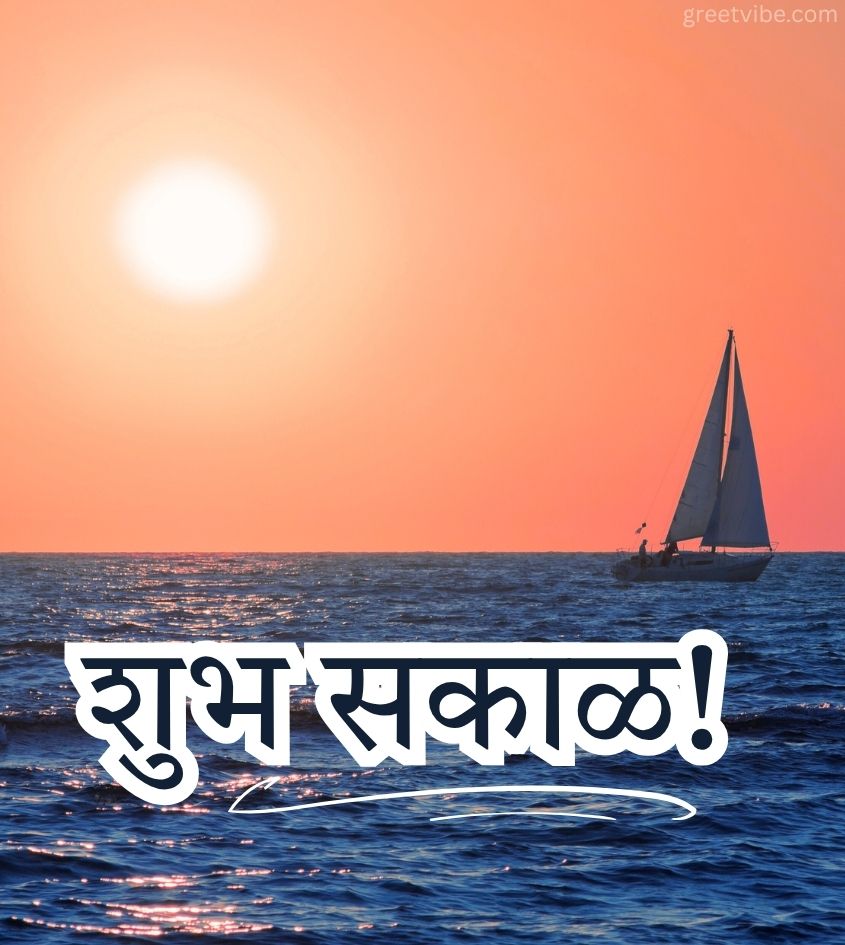 Marathi Shubh Sakal Wishes