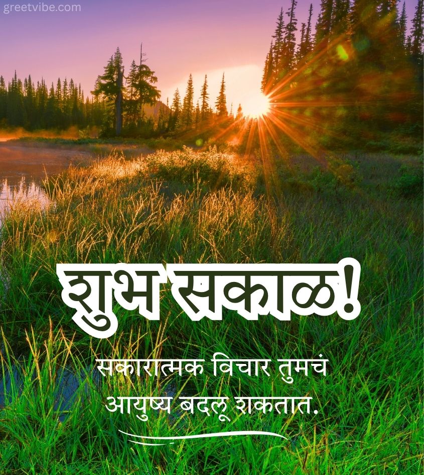 Marathi Shubh Sakal Images