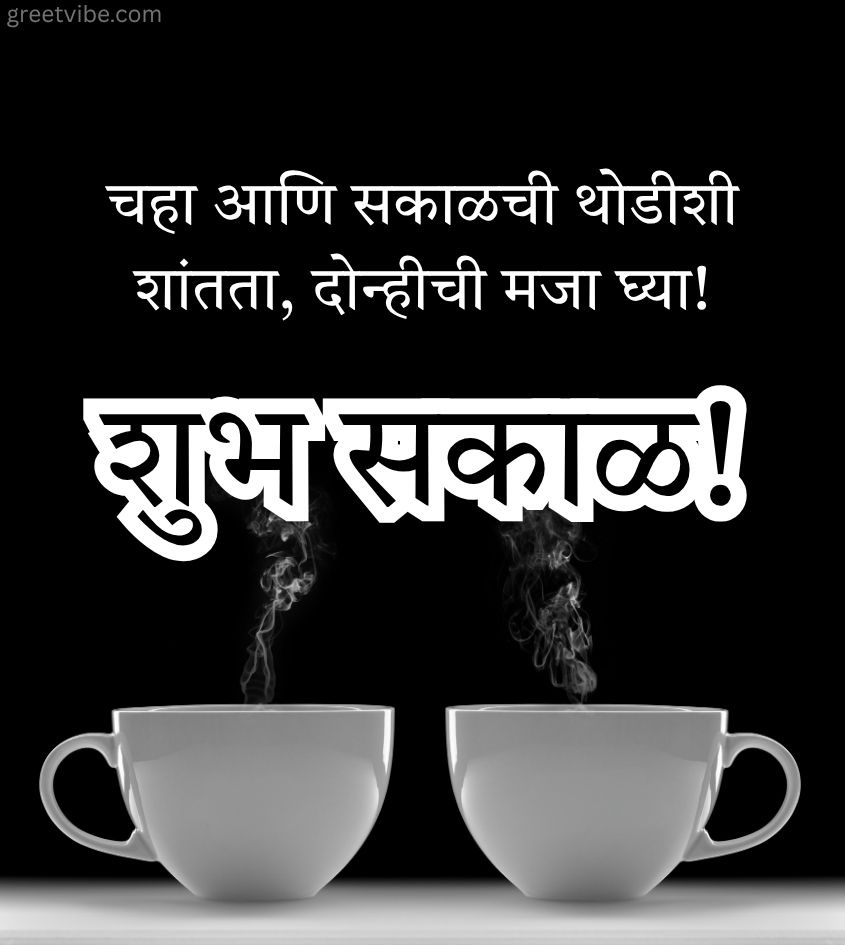 Marathi Shubh Sakal Images with tea